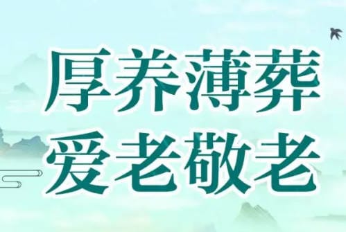 退墓的流程與注意事項(xiàng)_墓地管理