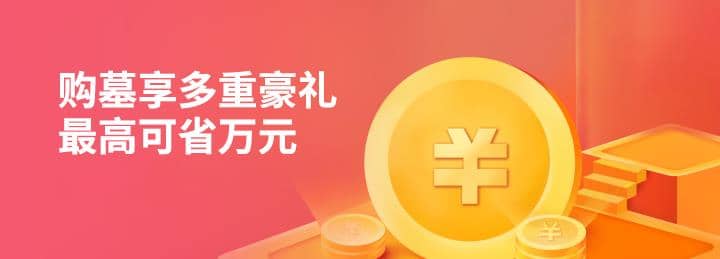 西安陵園墓地價(jià)位是多少