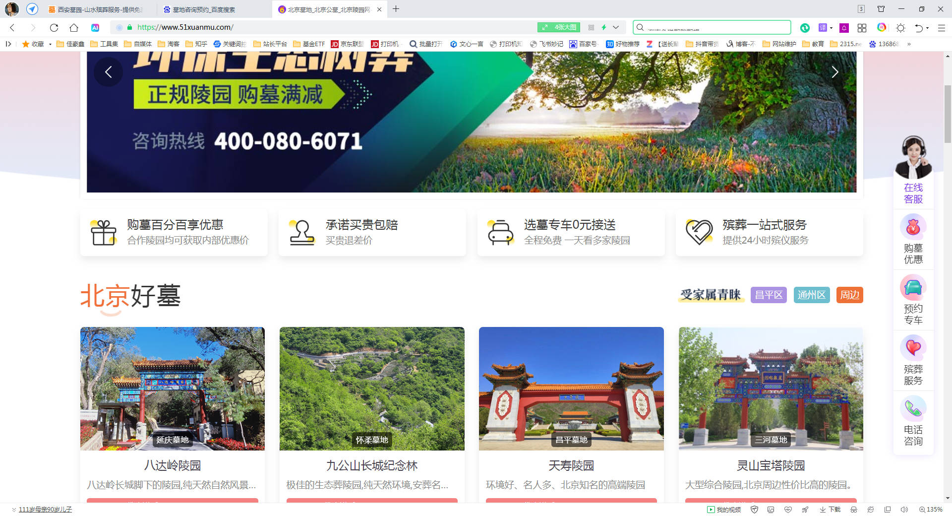 西安各墓園優(yōu)缺點對比及選購建議